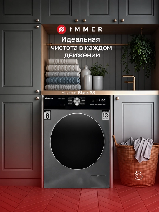 Стиральная машина Immer 6,7,8,10,12 кг, инвертор, пар, A+++
