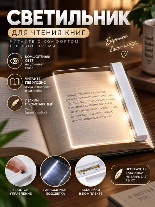 Светильник для чтения книг в темноте, 3 батарейки в подарок - 