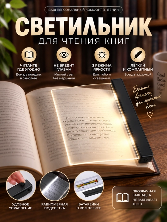Светильник для чтения книг в темноте, 3 батарейки в подарок - 