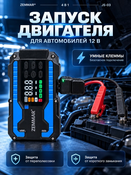 Зарядное устройство для автомобиля ZEMMAR JS-03 4 в 1 с компрессором до 150 PSI