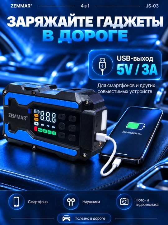 Зарядное устройство для автомобиля ZEMMAR JS-03 4 в 1 с компрессором до 150 PSI