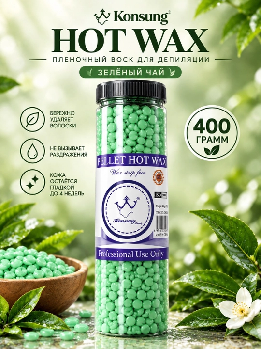 Konsung Beauty Hot Wax Depilyatsiya uchun plyonkali donador mum - 