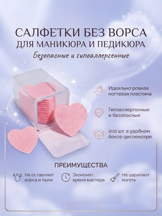 Салфетки безворсовые для снятия гель лака,200 шт,ватные диски без ворса, спонжики, подушки