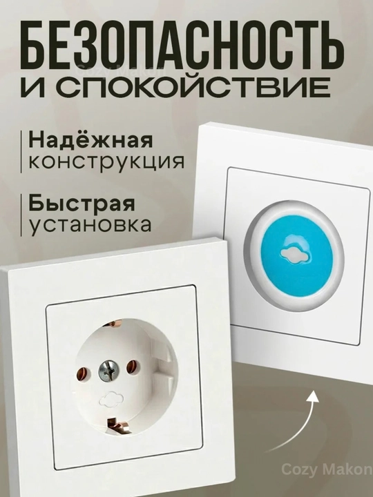 Заглушка для розетки 6 шт + ключь, защита для детей от удара током
