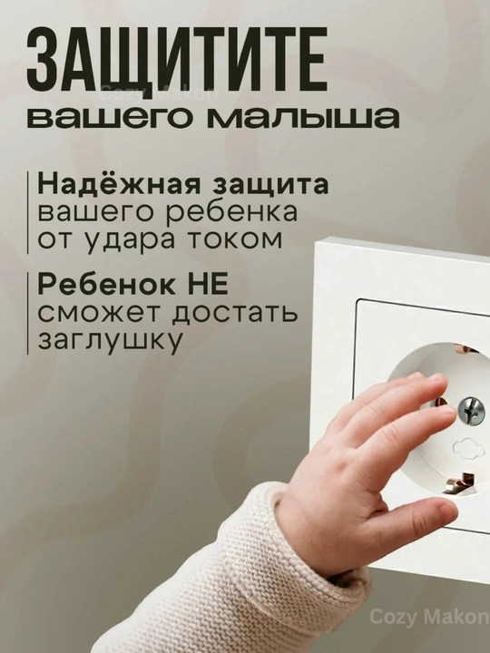 Заглушка для розетки 6 шт + ключь, защита для детей от удара током