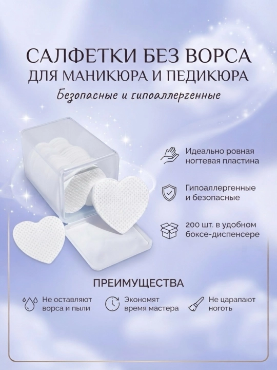 Салфетки безворсовые для снятия гель лака,200 шт,ватные диски без ворса, спонжики, подушки