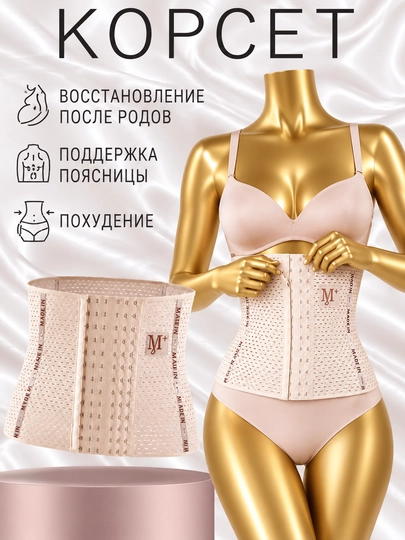 Корсет для женщин,  бандаж утягивающий,  корсет для живота