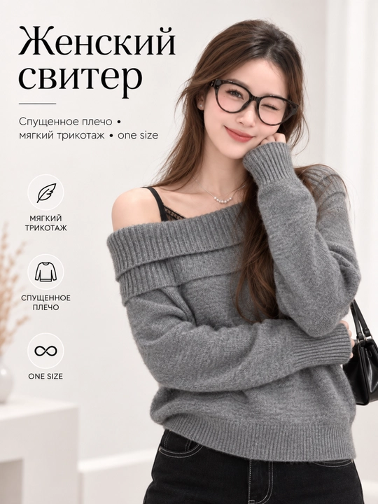 Ayollar uchun yelkasi ochiq yumshoq trikotaj sviter, oversize, One Size - 
