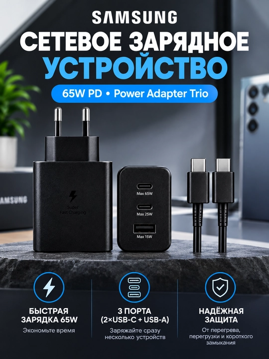 Зарядное устройство 65W, адаптер Type-C, быстрая зарядка, USB-C PD, Samsung - 