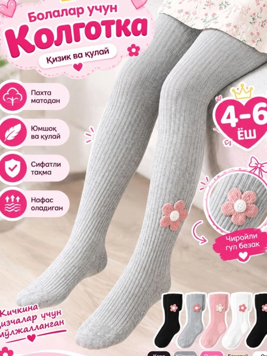 Колготки для девочек, детские колготки, 4-6 лет - 