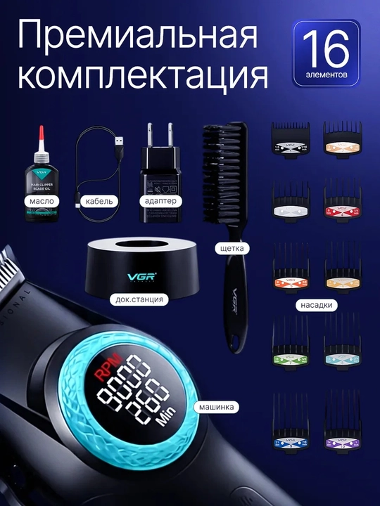 VGR 001 Professional Soch Kesish Mashinkasi – Soqol va Soch Uchun