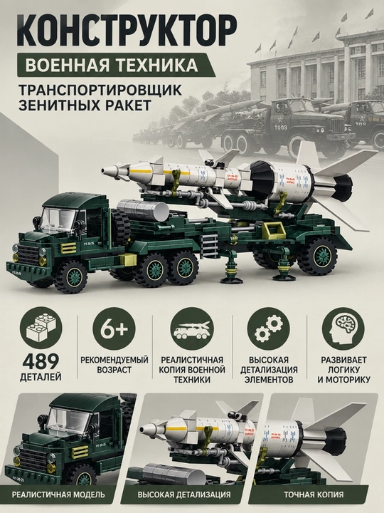 Harbiy texnika konstruktori Zenit raketa tashuvchisi, 489 qism