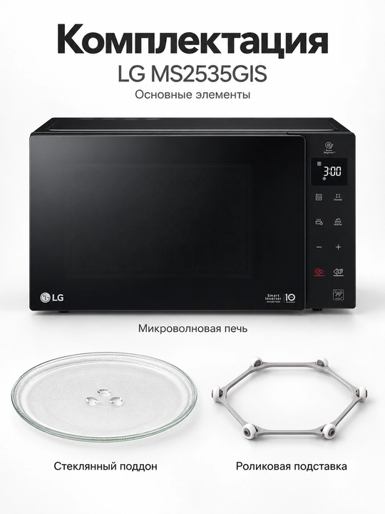 LG MS2535GIS NeoChef mikroto‘lqinli pechi, 25 l, 1000 Vt, Smart Inverter, qora