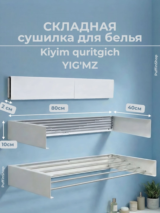 Сушилка для белья настенная складная, белая/черная. 80/100 см - 