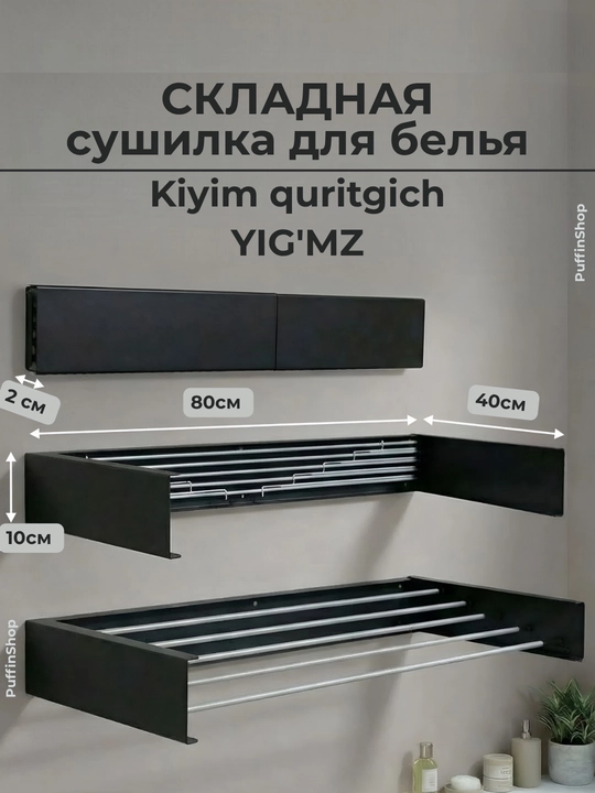 Сушилка для белья настенная складная, белая/черная. 80/100 см