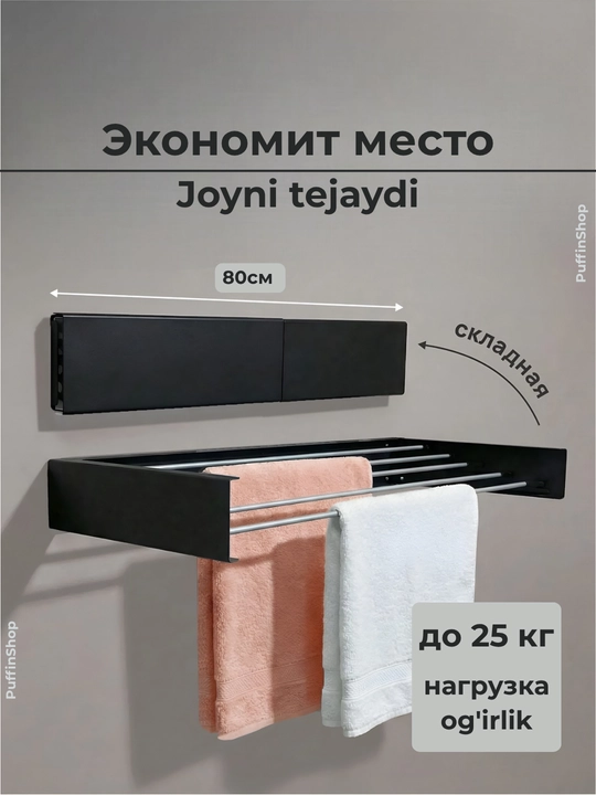 Сушилка для белья настенная складная, белая/черная. 80/100 см
