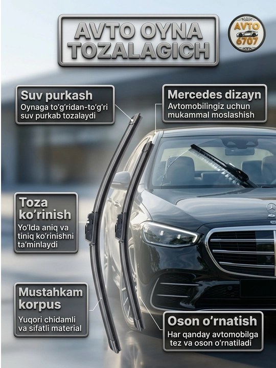 Щетки стеклоочистителя с распылителем дизайн Mercedes, для всех автомобилей