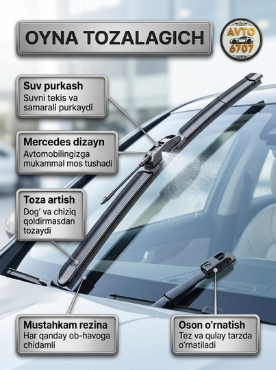 Щетки стеклоочистителя с распылителем дизайн Mercedes, для всех автомобилей