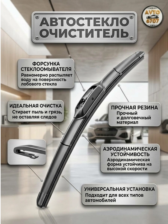Щетки стеклоочистителя с распылителем дизайн Mercedes, для всех автомобилей