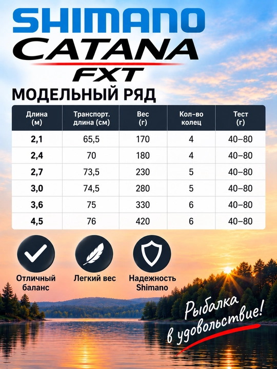 Удилище Shimano Catana FXT телескопическое 40–80 г, литые кольца, пробковая рукоять