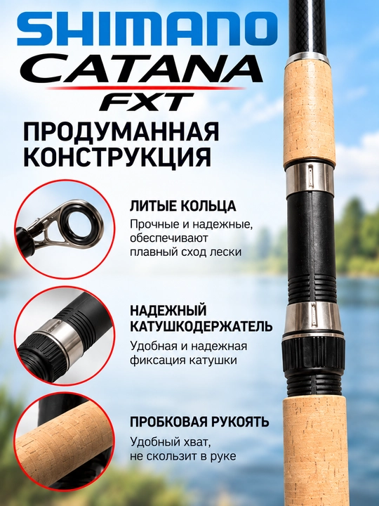 Удилище Shimano Catana FXT телескопическое 40–80 г, литые кольца, пробковая рукоять