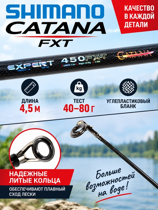 Удилище Shimano Catana FXT телескопическое 40–80 г, литые кольца, пробковая рукоять