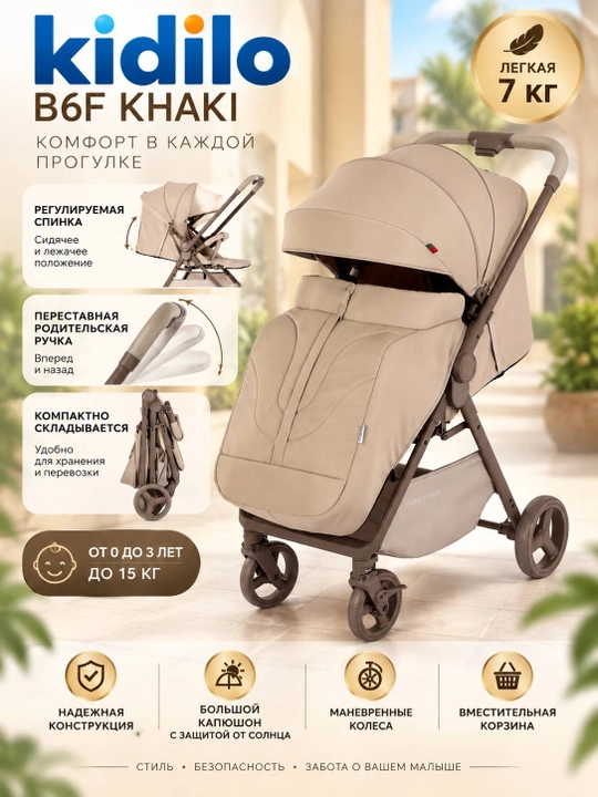Коляска Kidilo B6, для детей от 0 до 36 месяцев — легкая и компактная модель