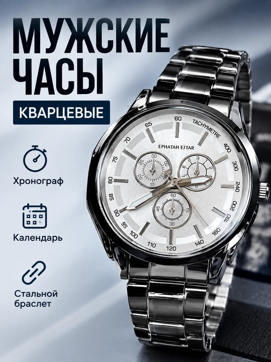 Классические мужские наручные часы - 