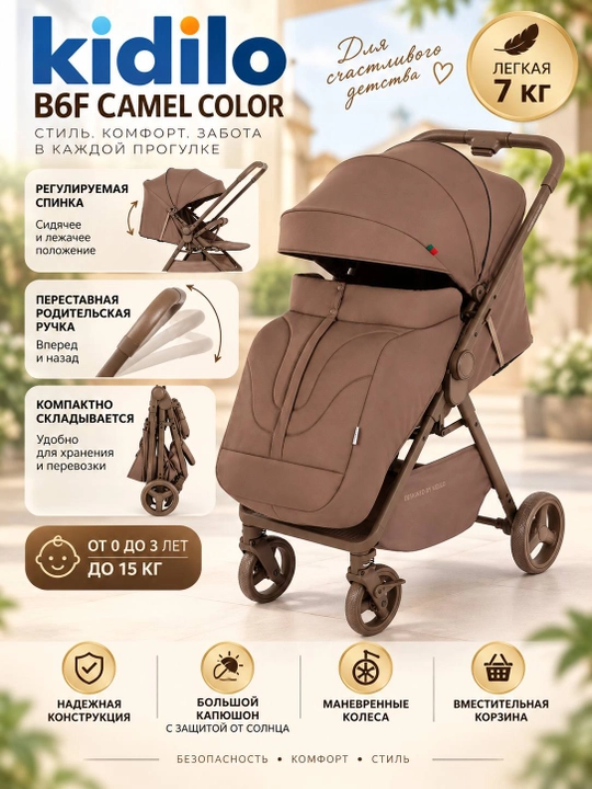Коляска Kidilo B6, для детей от 0 до 36 месяцев — легкая и компактная модель