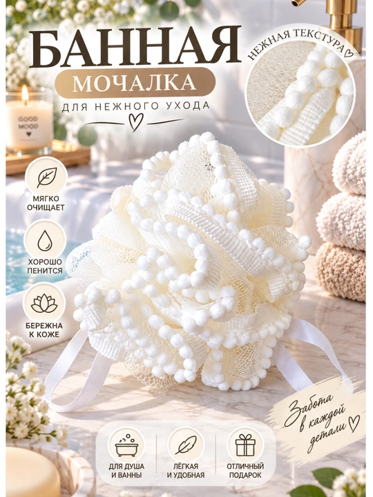 Dush uchun mochalka, yumshoq mochalka, bolalar uchun mochalka
