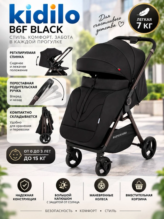 Коляска Kidilo B6, для детей от 0 до 36 месяцев — легкая и компактная модель