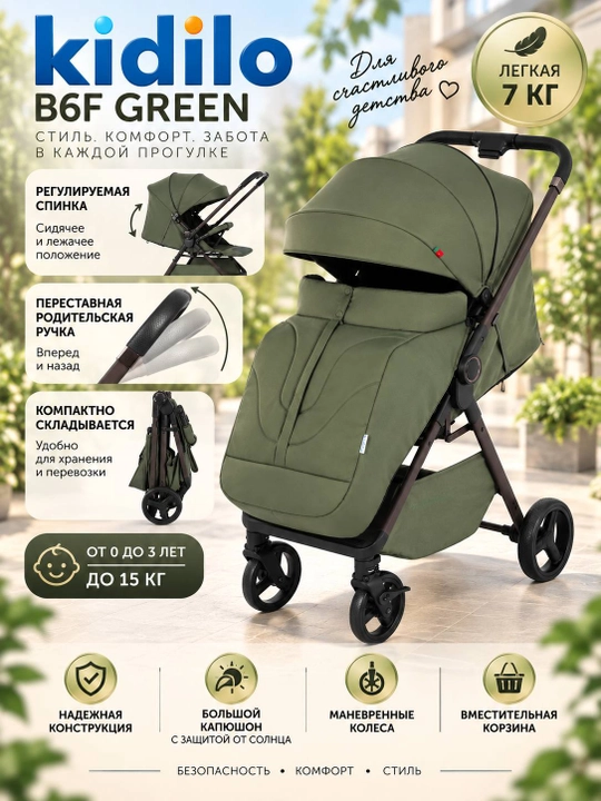 Коляска Kidilo B6, для детей от 0 до 36 месяцев — легкая и компактная модель