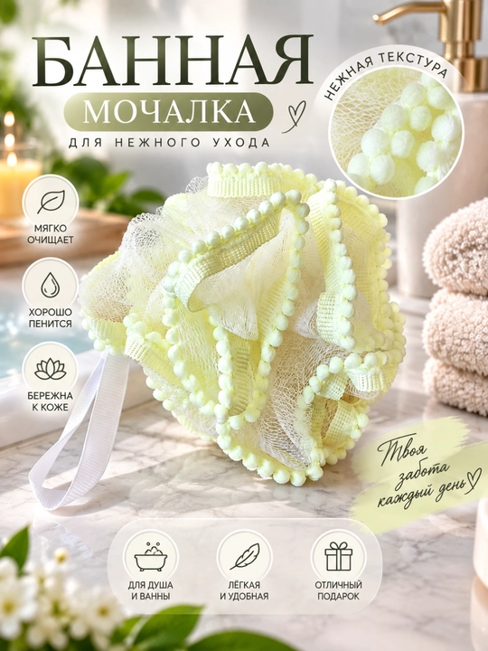 Dush uchun mochalka, yumshoq mochalka, bolalar uchun mochalka