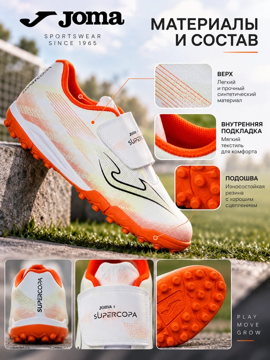 Joma Supercopa Jr TF bolalar futbol sorokonojkasi, oq-to‘q sariq