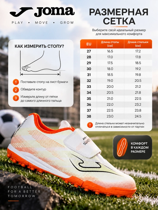 Joma Supercopa Jr TF bolalar futbol sorokonojkasi, oq-to‘q sariq