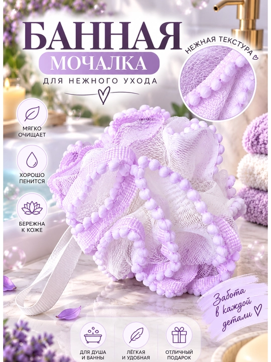 Dush uchun mochalka, yumshoq mochalka, bolalar uchun mochalka