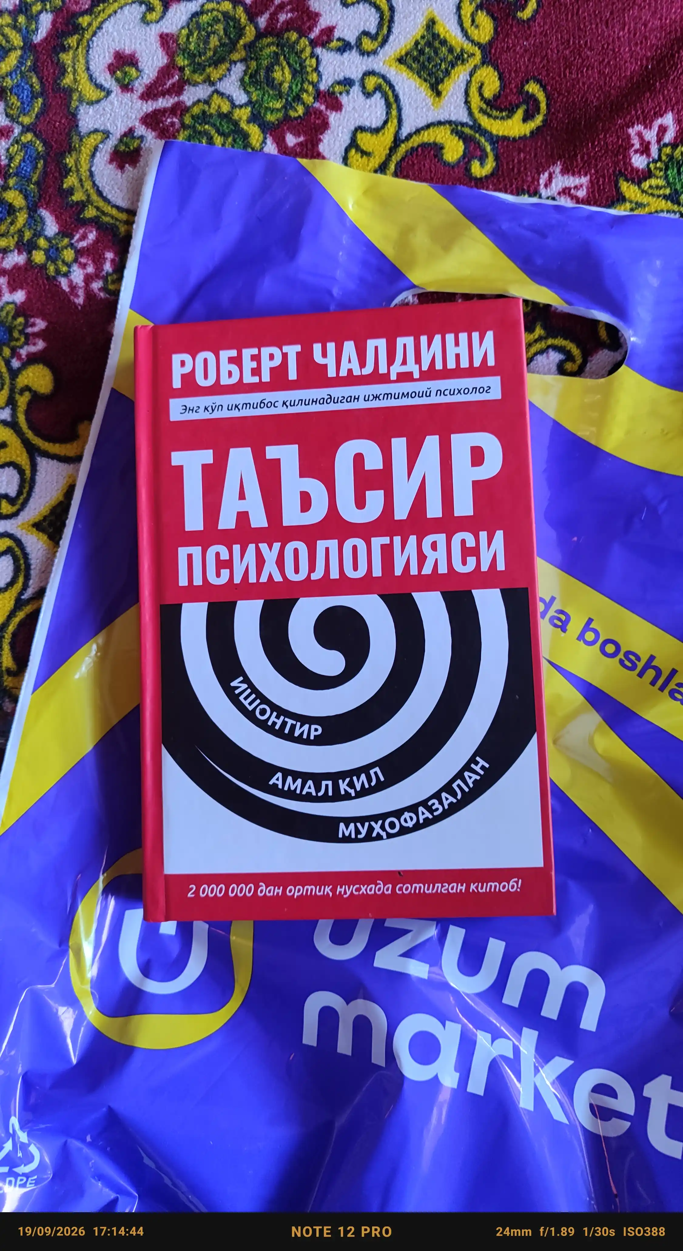Влияние психологии
