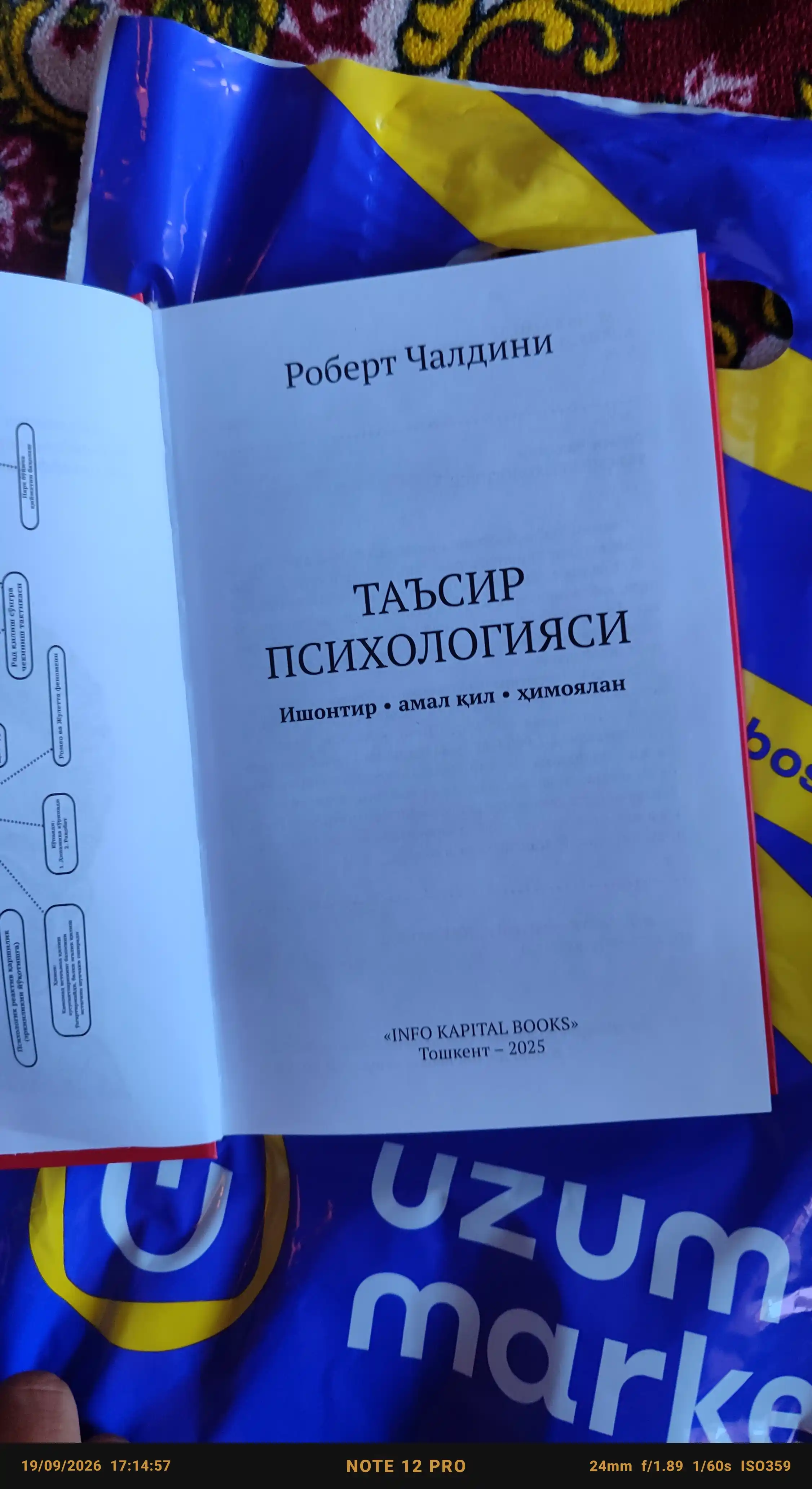 Влияние психологии
