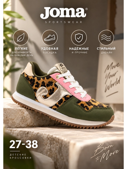 Детские кроссовки Joma Origen Jr, повседневные спортивные кроссовки