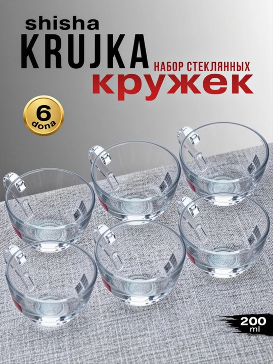 Набор стеклянных кружек, 6 шт - 