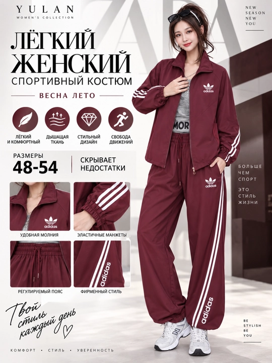 Женский спортивный костюм весна-осень из плащевой ткани лёгкий костюм куртка + брюки 48–54 - 