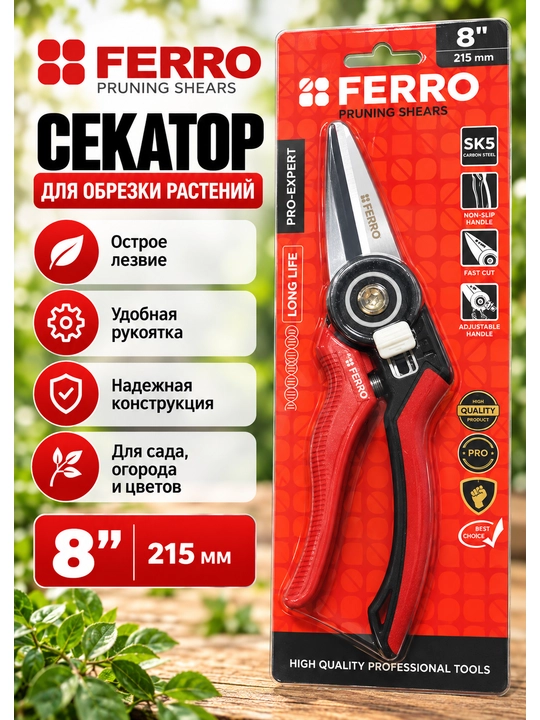 Секатор FERRО Pro-Expert для обрезки растений, садовый инструмент, 200–220 мм - 