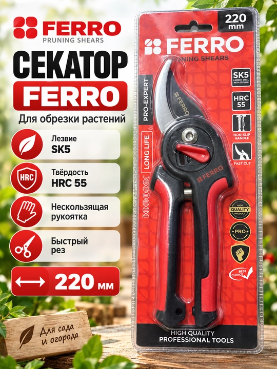 Секатор FERRО Pro-Expert для обрезки растений, садовый инструмент, 200–220 мм - 