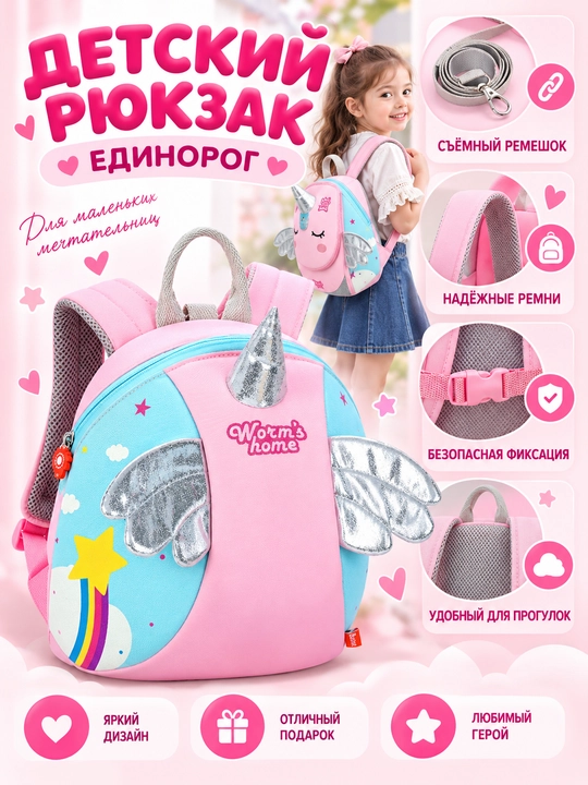 Детский рюкзак с единорогом, односекционный, розовый - 