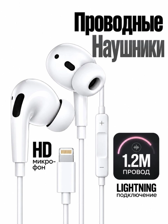 Проводные наушники с кабелем Lightning и Type-c - 