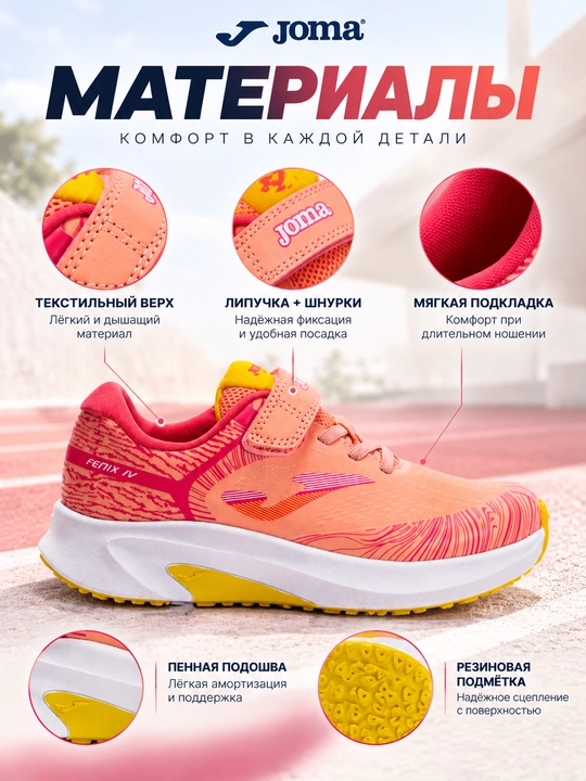 Joma FENIX JR bolalar sport krossovkasi, havo o‘tkazuvchan, 5 xil o‘lchamda