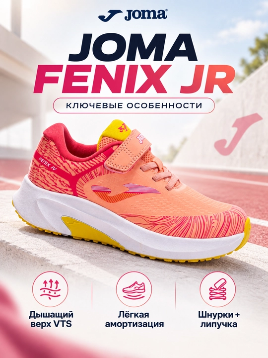 Joma FENIX JR bolalar sport krossovkasi, havo o‘tkazuvchan, 5 xil o‘lchamda