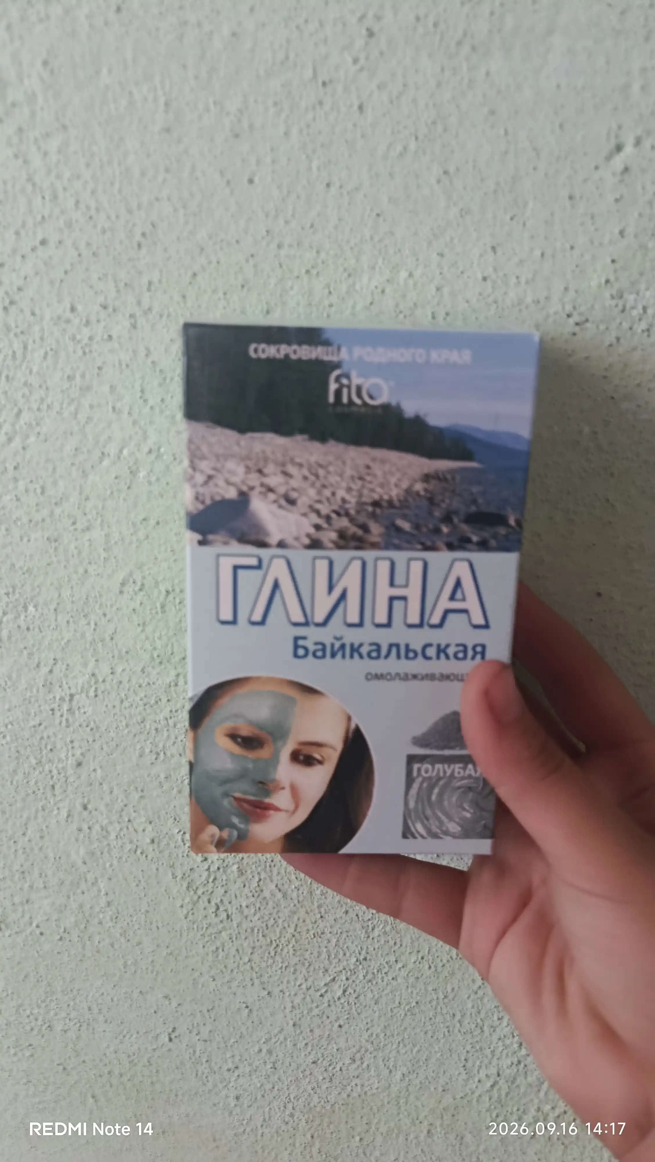 Глина косметическая fito, голубая байкальская, 100 г