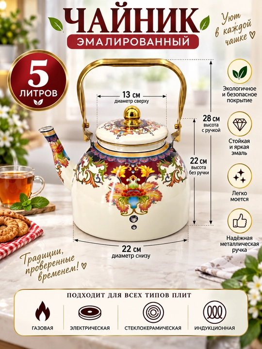Чайник для кухни, чайник эмалированный, 5 л - 