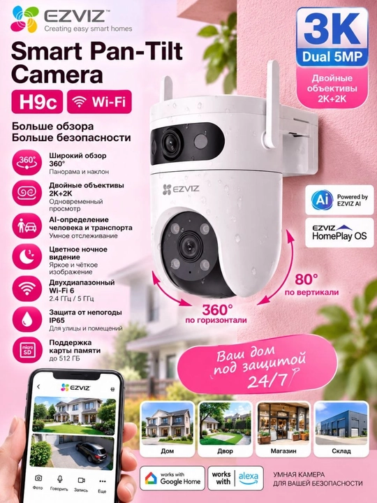 EZVIZ H9c Dual 3K — 5MP+5MP, двухобъективная Wi-Fi камера - 